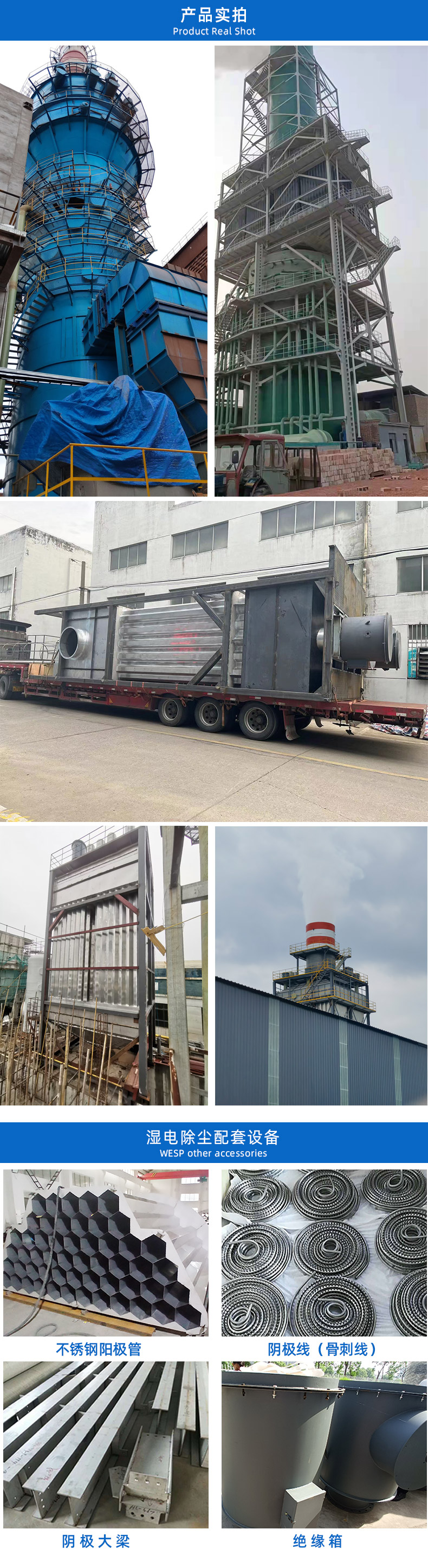 1658729851272442.jpg 濕電除塵器-詳情頁(yè)_04.jpg