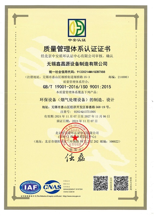 環(huán)保設備IS9001認證證書