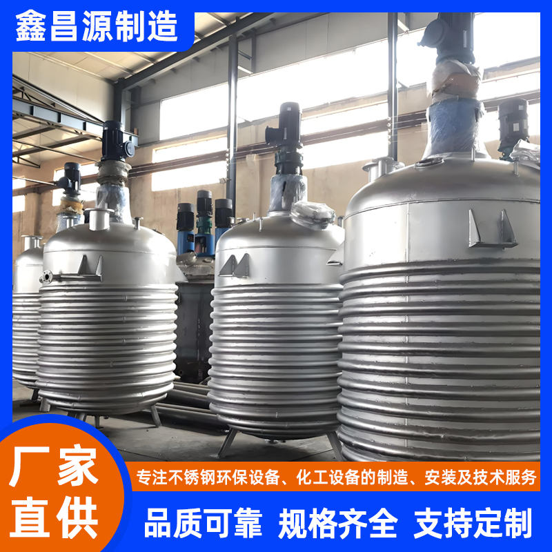 湖南不銹鋼反應釜